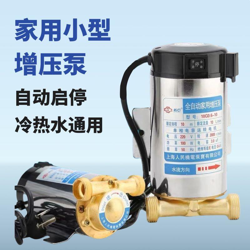 米驰家用全自动增压泵电热水器自来水冲凉加压220v小型洗澡水泵