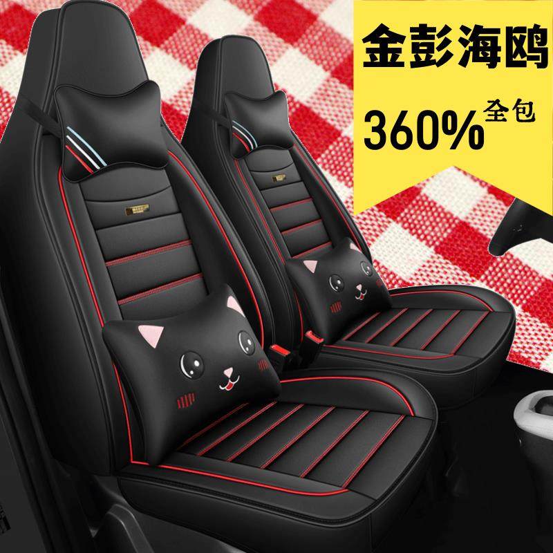 金彭海鸥四轮电动老年代步新能源汽车座套全包汽车坐垫四季通用,汽车用品/电子/清洗/改装,通用座套/座垫,淘宝优惠券,粉丝福利购,淘宝优惠卷