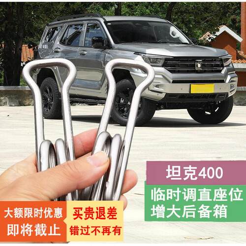 适用坦克400后排座椅靠背角度调节支架不锈钢扩大后备箱改装件