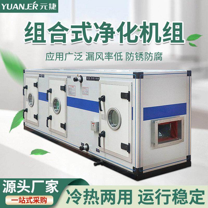 直膨式空调机组恒温恒湿空调新风净化风柜水冷组合式中央空气处理