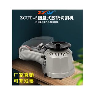 双面胶高温胶带胶纸切割机 全自动胶纸机 胶纸机ZCUT 转盘圆盘式