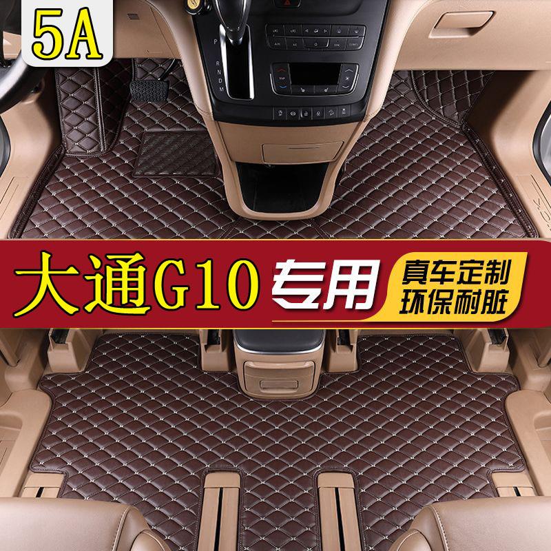 上汽大通G10脚垫G20G50G90D90专用全包围汽车七座八九十座商务车