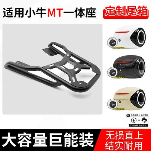 适配小牛电动车MTplay后货架新款MT/MQiL后备箱收纳箱后支架配件