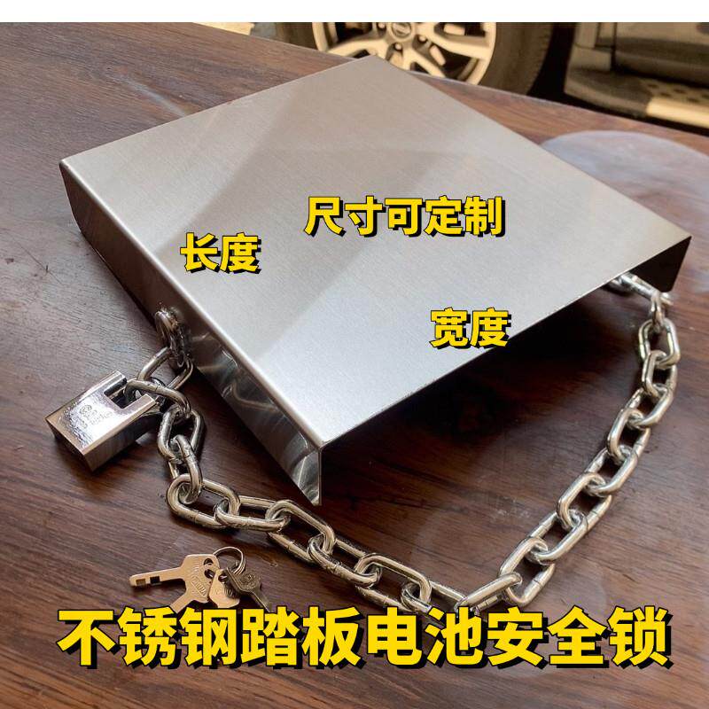 电动车电池电瓶防盗锁电动自行车踏板电瓶保护锁加厚型不锈钢炼条