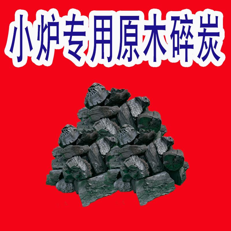 烧烤碳荔枝果木炭无烟烧烤炉专用碳家用围炉煮茶小炉专用碎炭沉静 - 实物图