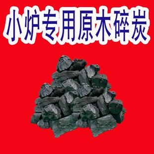 烧烤碳荔枝果木炭无烟烧烤炉专用碳家用围炉煮茶小炉专用碎炭沉静