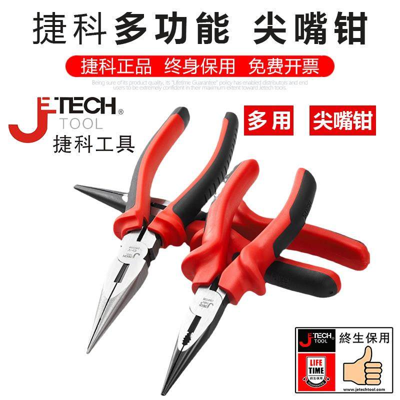 捷科工具多功能尖嘴钳老虎钳工业级超硬电工专用捷科家用手工钳子