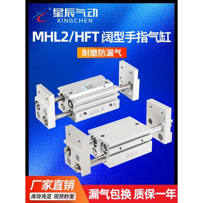 星辰气动宽阔型气爪平行手指气缸HFT_MHL2-16D_10D_25D_32D_D1_D2