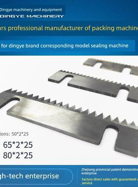 封口机封口机刀片配件包装机裁切刀片胶带包装机裁切刀片