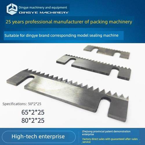 封口机封口机刀片配件包装机裁切刀片胶带包装机裁切刀片