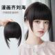 假发浏海女自然前额隐形无痕真发假浏海网红头帘齐加厚浏海发片