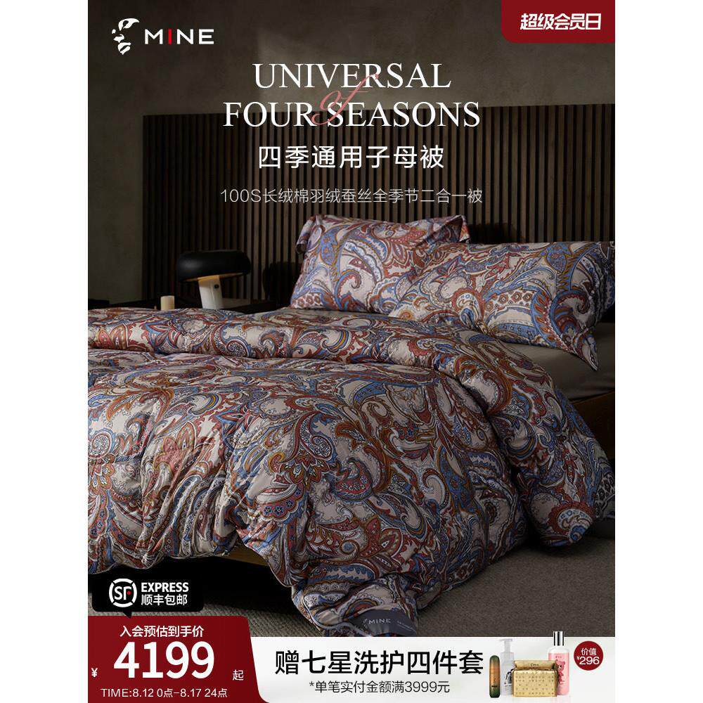MINE/寐100支长绒棉春秋被羽绒蚕丝二合一被四季通用可拆卸子母被