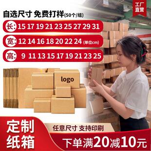 纸箱定制印刷少量小批量定做三层特硬快递打包小纸箱包装纸箱