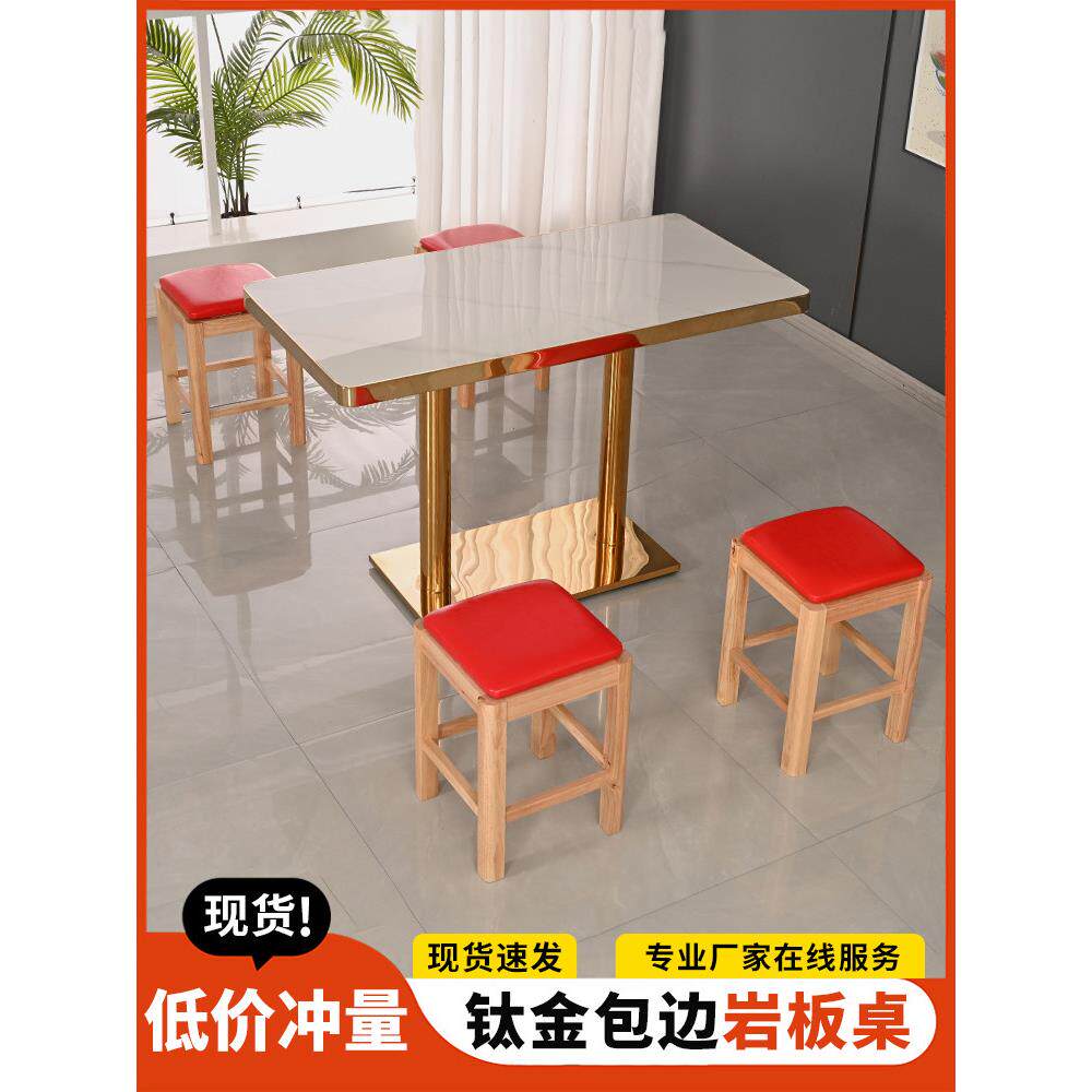 实木商业钛边石板餐桌火锅烧烤店定制餐桌组合凳子食堂餐桌和椅子