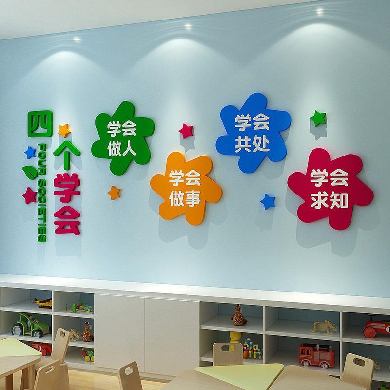教室布置装饰托管班级文化材料贴纸小学校幼儿园墙面环创主题成品