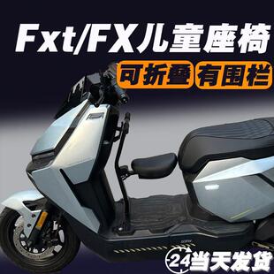 适用于小牛Fx儿童座椅Fx电动汽车前折叠座椅婴儿凳子围栏改装配件