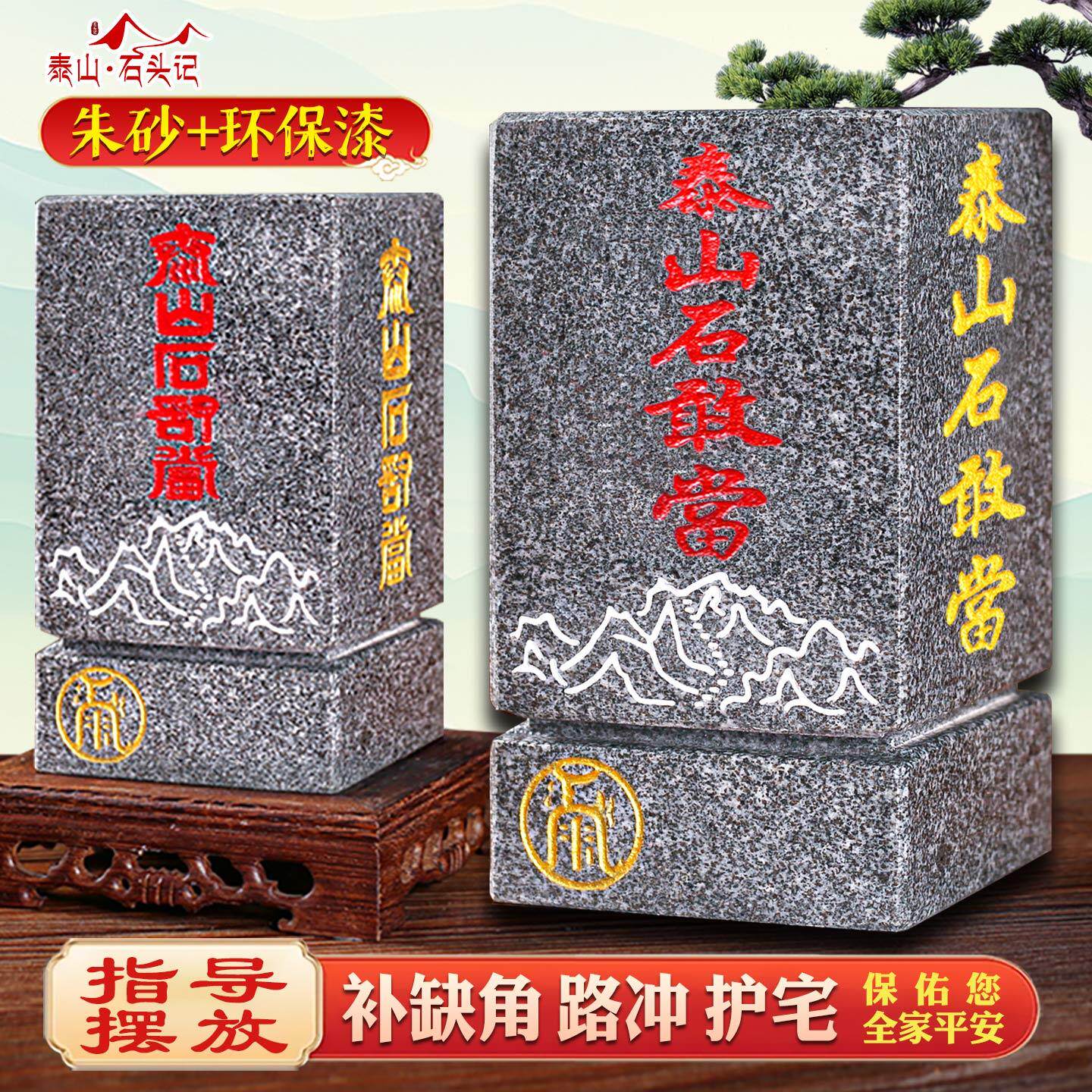 泰山石敢当四平八稳石敢当靠山室内室外庭院客厅家居办公中式摆件