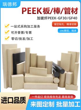 加玻纤PEEK板peek+gf30棒中研770GL30威格斯Victrex450GL30peek管