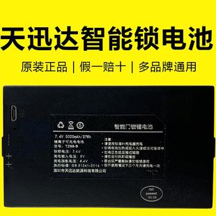 TZ99皇家金盾智能指纹锁电板 天迅达智能锁锂电池 TXD TZ68