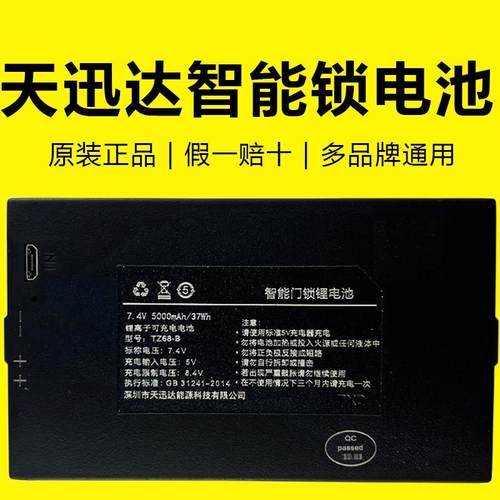 天迅达智能锁锂电池 TZ68-B/C TZ99皇家金盾智能指纹锁电板 TXD