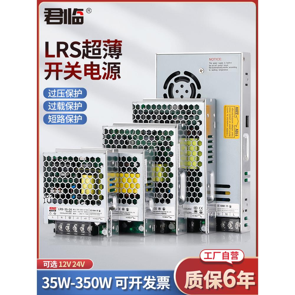 君临LRS超薄电源220转24V12V直流LRS-350W可调监控变压器5A60A