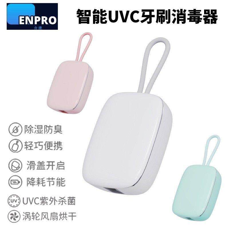 牙刷消毒器紫外线烘干电动可携式杀菌uvc迷你盒充电式智能风干,个人护理/保健/按摩器材,牙刷消毒器,淘宝优惠券,粉丝福利购,淘宝优惠卷