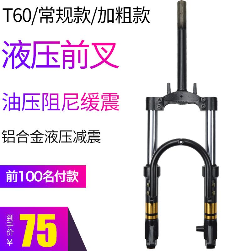 T60液压前叉简易款电动车老年休闲三轮方向柱总成转向立柱吊丝款