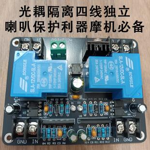 光耦隔离喇叭保护器upc1237大功率双声道立体声喇叭保护电路板