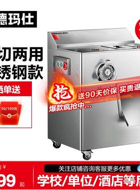 德玛仕绞切绞肉机商用多功能绞菜切片绞切一体一机多用