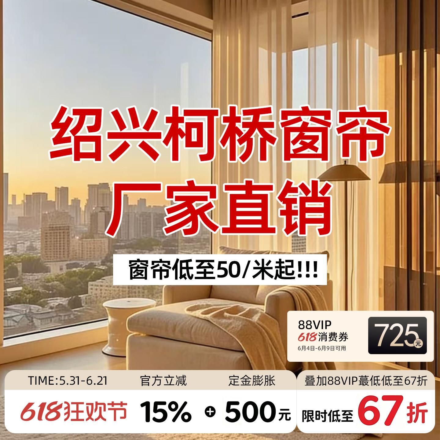 启黛全屋高端定制雪尼尔遮光窗帘绍兴柯桥厂家直销新款客厅卧室