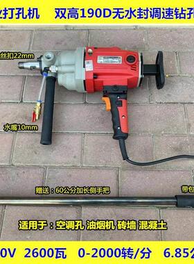 水钻打孔机手持式双高钻孔机190D 180F 160C 208EM打孔搅拌无水封