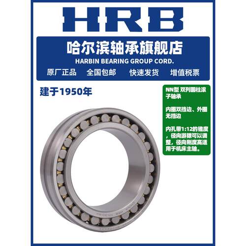 HRB 哈尔滨轴承 NN 3014 3015 3016 3017 K/W33 P5 P4 圆柱滚子