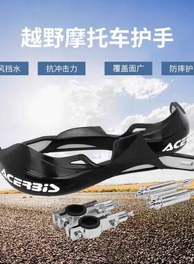 机车改装护手恒舰克维思CRF通用车把护手防摔护弓波速尔华洋CQR