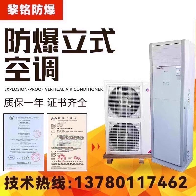 工业型防爆空调BKGR-1P1.5P2P3P壁挂冷气3P5P7P10P柜机现货厂家直