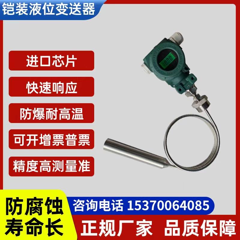 耐高温投入不锈钢铠装式/液位变送器/液位计/水位计/液位传感器