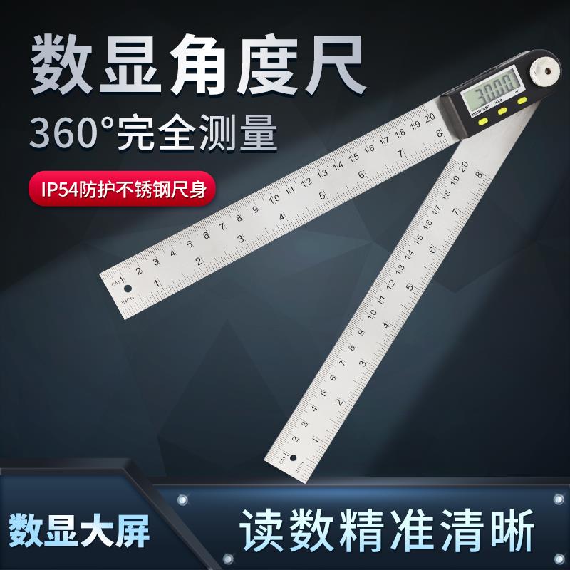 山测数显角度尺高精度木工量角器360度角度测量仪多功能电子角尺