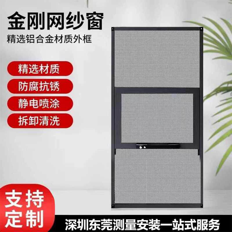 金刚网纱窗防蚊通风高清金刚纱网防护一体可拆卸三推防盗窗定做
