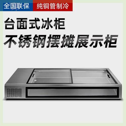 不锈钢冰柜商用卧式烧烤炸串冷藏保鲜柜台式小型摆摊台面展示柜