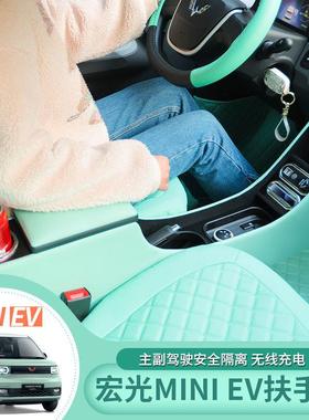 专用五菱宏光mini马卡龙扶手箱gameboy改装迷你MINIEV手扶箱装饰