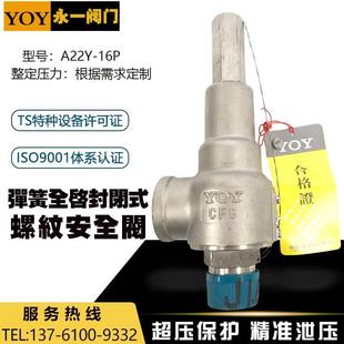 安全阀 YOY永一A22Y 16P氧气氮气不锈钢外螺纹弹簧全启封闭式 式