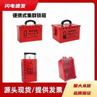 可携式钥匙共锁箱 多人管理上锁安全锁具管理箱 手提集群箱
