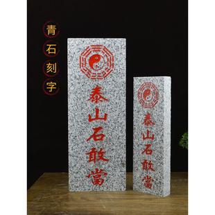 泰山石甘唐天然原石青石室内外小摆件路冲角失踪角门口家居挂件