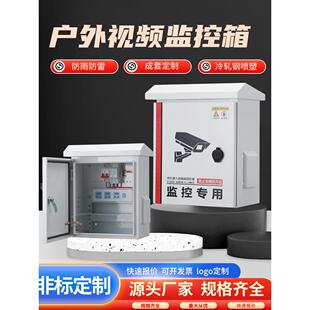 户外监控箱不锈钢防雨成套设备弱电箱抱杆交通视频箱室外挂壁监控
