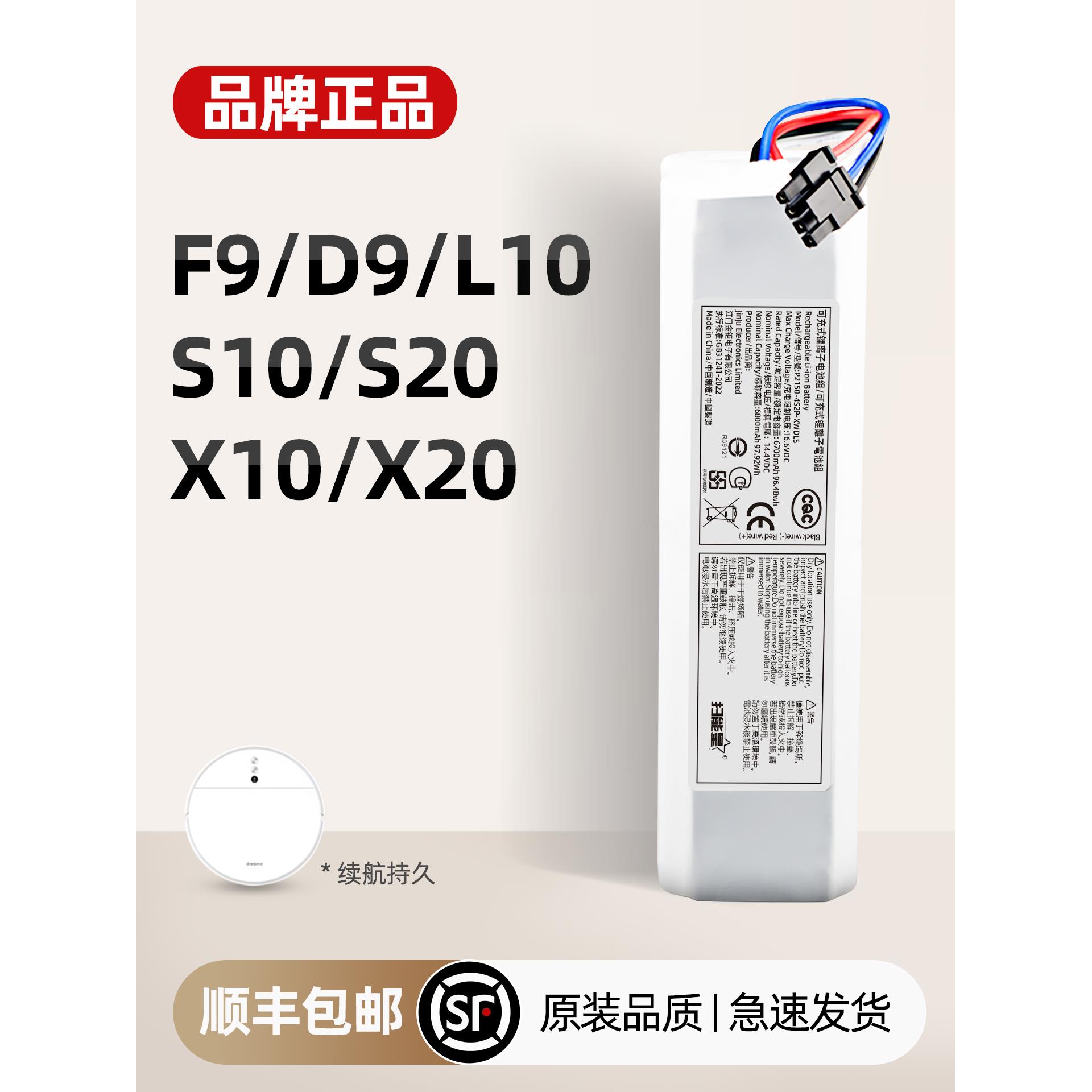 适用追觅扫地机器人电池S10 S20 X10 X20 W10S L10 Pro/Plus配件