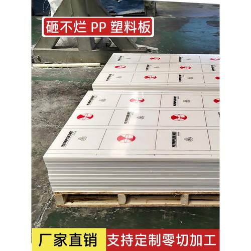 Pp板聚丙烯塑料板定制纯Pe板熟胶箱板冲孔床垫板太阳窗台尼龙加工