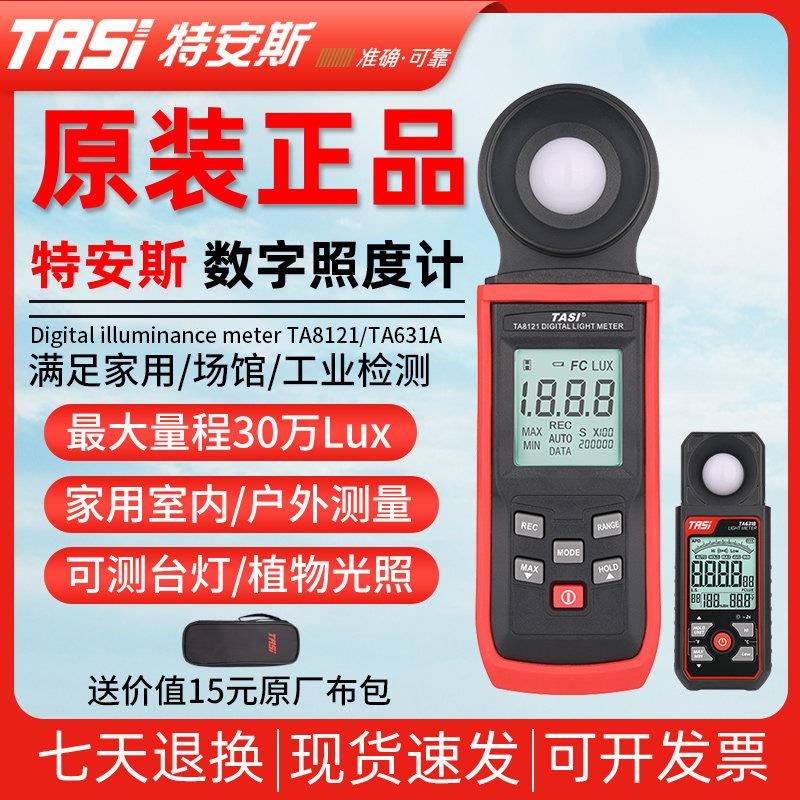 特安斯照度计测光仪高精度亮度计光度计流明计光照度测试仪TA630A