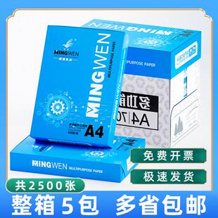 A4列印纸70g整箱白纸多功能双面a4影印纸木浆纸80g影印纸A4办公纸