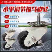 替CGP22 D72 DE水平调节轮带中心调整块丝杆刹福马万向轮支撑脚轮