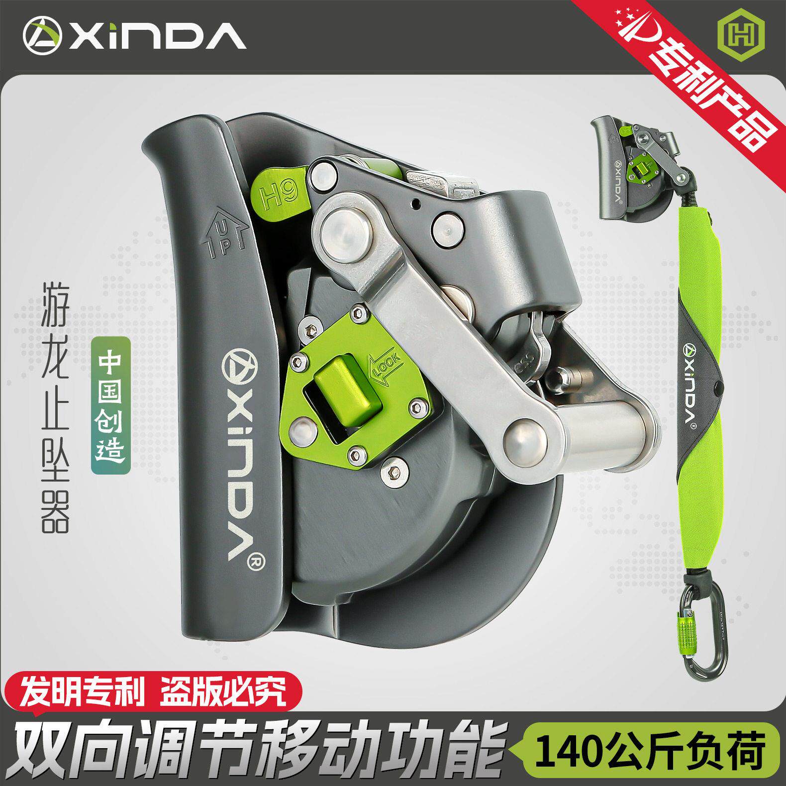 欣达游龙止坠器XDT-H9户外登山攀岩高空作业速降防坠落保护器