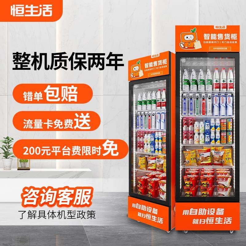 恒生活智能24小时无人自动自动贩卖机扫码自助售卖机饮料自动贩卖,厨房电器,自动售货机,淘宝优惠券,粉丝福利购,淘宝优惠卷